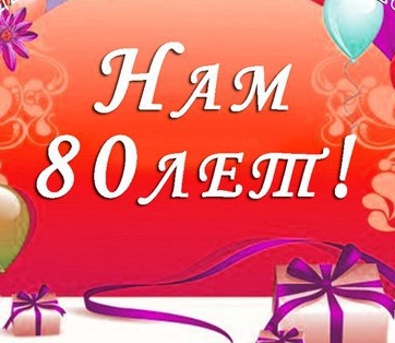 Карачаево-Черкесскому медицинскому колледжу 80 лет!